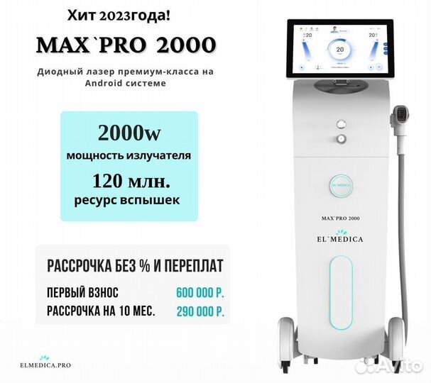 Диодный лазер Премиум-класса MaxPro 2000W
