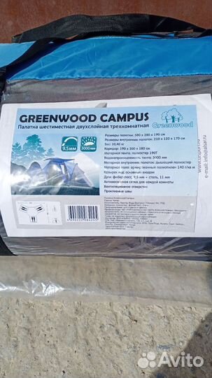 Палатка кемпинговая шестиместная Greenwood Campus