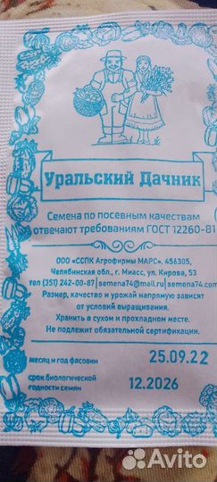 Семена свеклы, кинзы (кориандра)