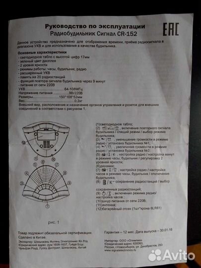 Часы радиобудильник Сигнал CR-152