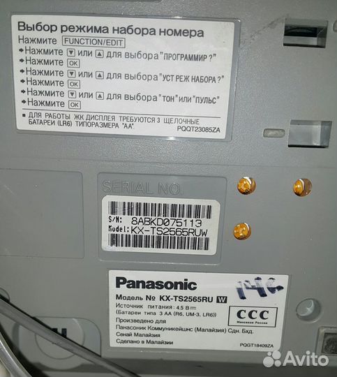 Телефон Panasonic