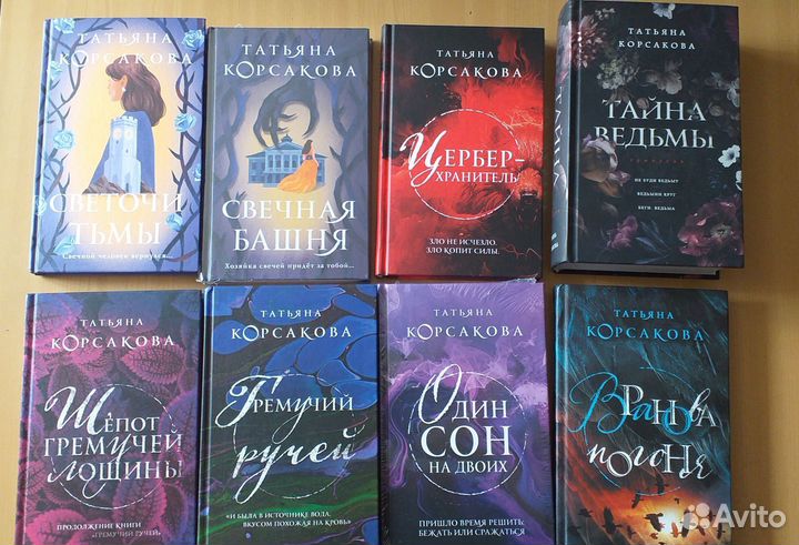 Книги Татьяны Корсаковой и Ким Харрисон