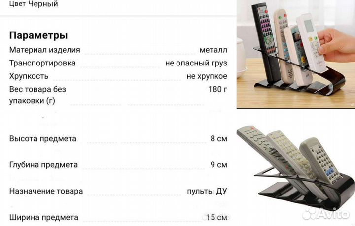 Подставка для пультов и ноутбука