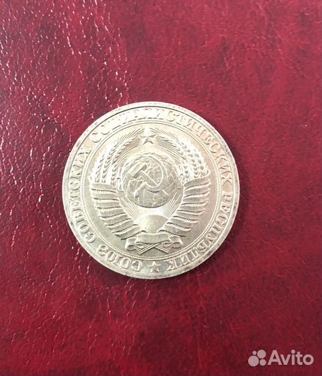 1 рубль 1989 Годовик