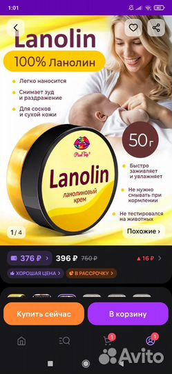 Крем для сосков