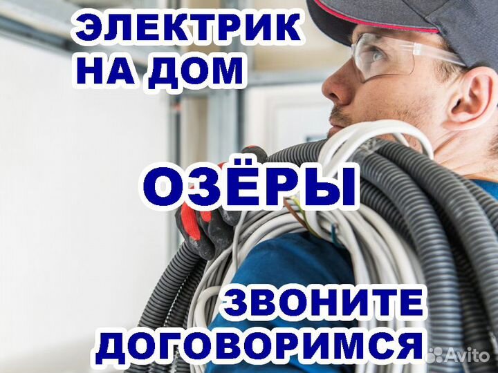 Электрик на дом Услуги электрика Вызвать
