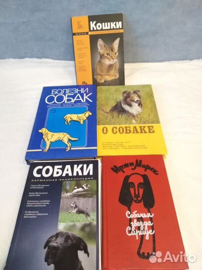 Книги о собаках и кошках