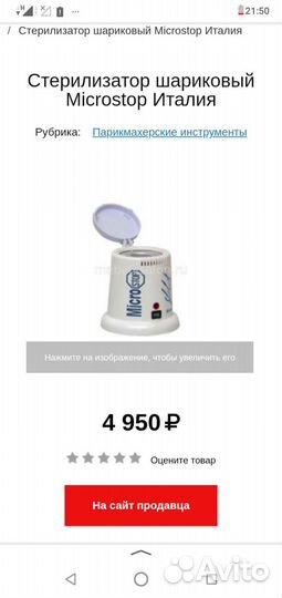 Стерилизатор для инструментов Сеriotti Мicrоstoр