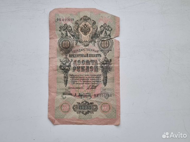 Государственный кредитный билет 10р