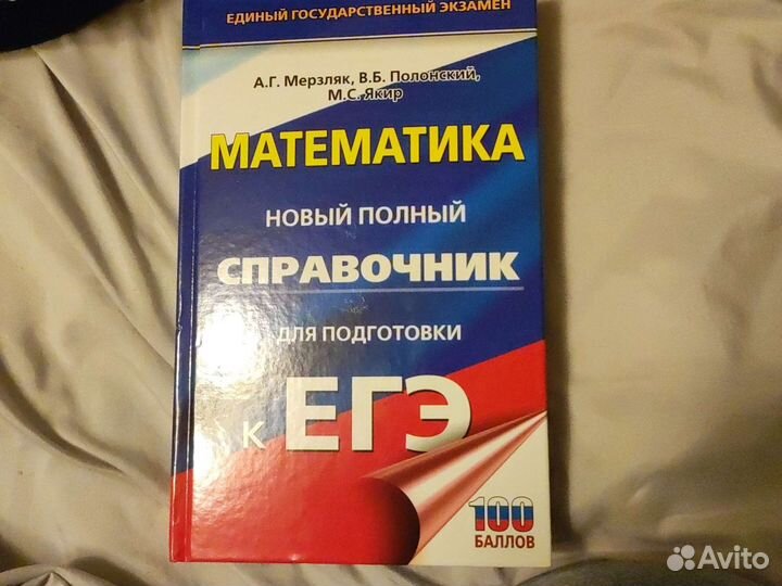 Справочник по математике егэ