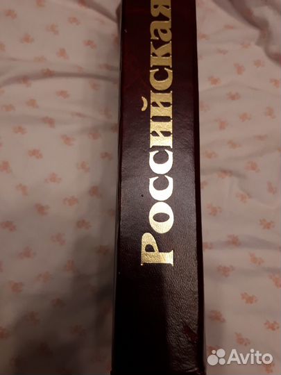 Российская летопись (Подарочная книга)