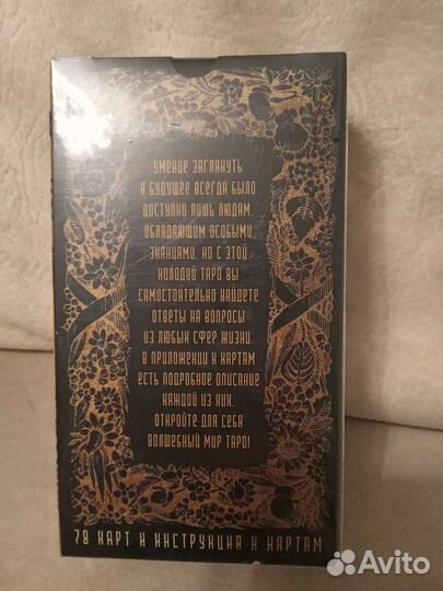 Карты Таро универсальные