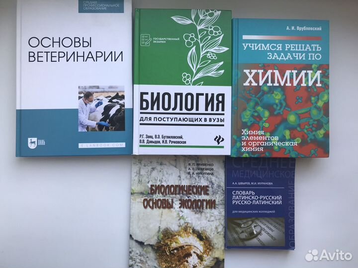 Учебники по биологии, химии и т.д