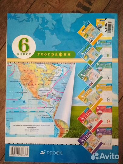 Атлас география 6 класс
