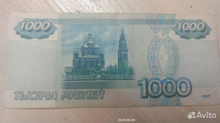 1000 руб. 1997 г. жёлтая окантовка номера