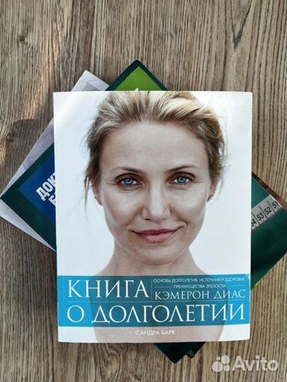 Книги о красоте, долголетии К. Диас, Чизк Саеки