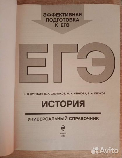 Универсальный справочник егэ история