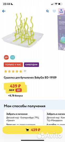 Сушилка для детских бутылочек