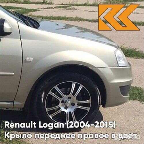 Крыло переднее правое в цвет Renault Logan