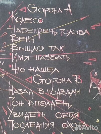 Калинов Мост - Выворотень (1991)