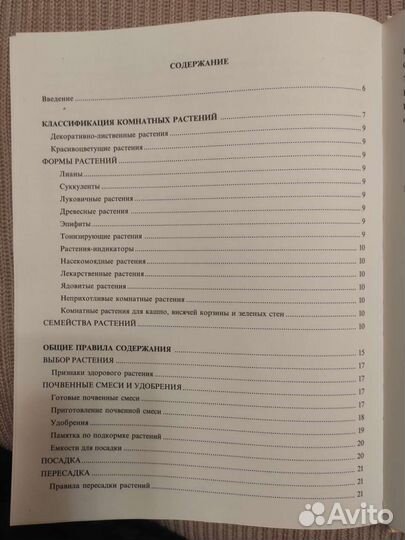 Энциклопедия комнатных растений