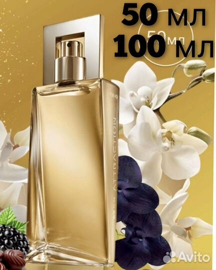 Эйвон Avon attraction этрекшен Атрэкшен 100 мл