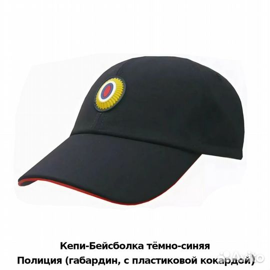 Кепи Полиция в ассортименте