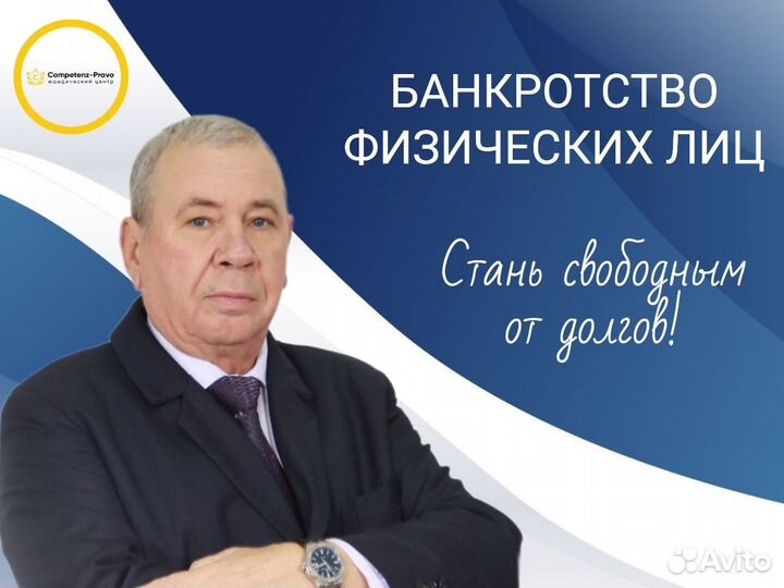 Банкротство физических лиц 
