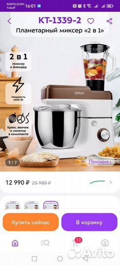 Миксер планетарный китфорт + блендер 2 в 1