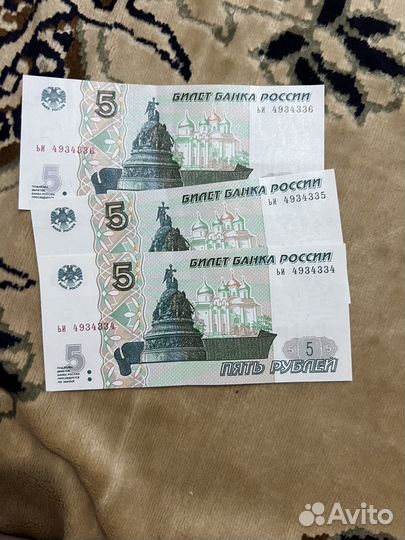 Продам купюры 5 и 10р с порядковыми номерами