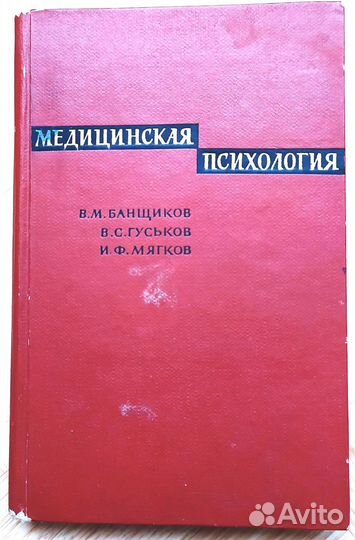 Книги по психотерапии, психологии, гипнозу