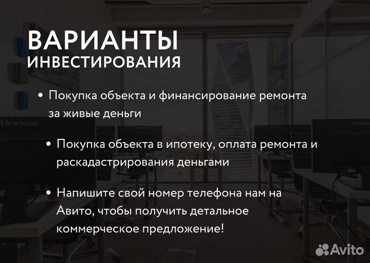 Инвестиции в редевелопмент офисов в Москве