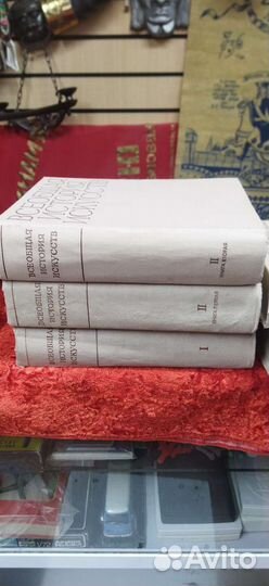 Книги всеобщая история искусств 1956