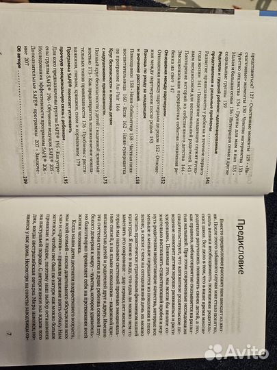 Карл Бриш Теория привязанности