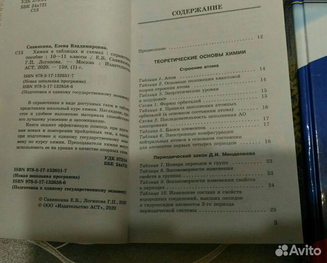 Пособия химия в схемах и таблицах егэ и физика нов