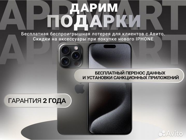 iPhone 15 Pro Max, 1 ТБ