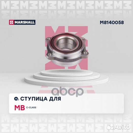 Ступица MB W205 задняя M8140058 marshall
