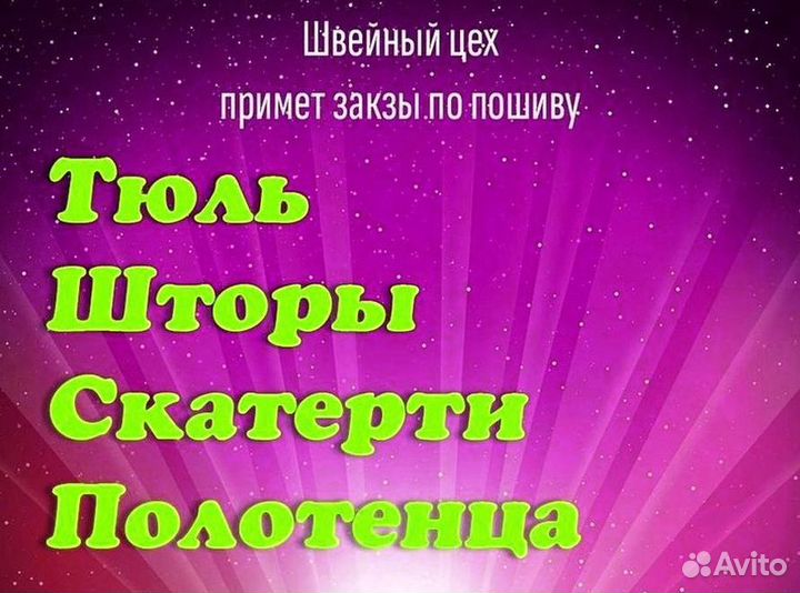 Швейный цех принимает заказы,пошив, по вашему тз