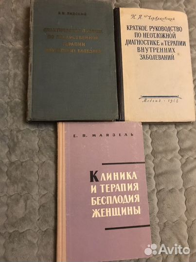 Медицинская литература