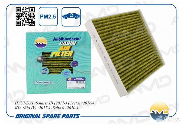 AMD amdfc753A.Фильтр салонный 97133-D1000/AMD.FC75