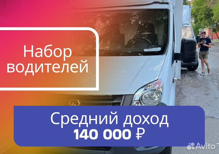 Подработка для водителей с грузовой Газелью