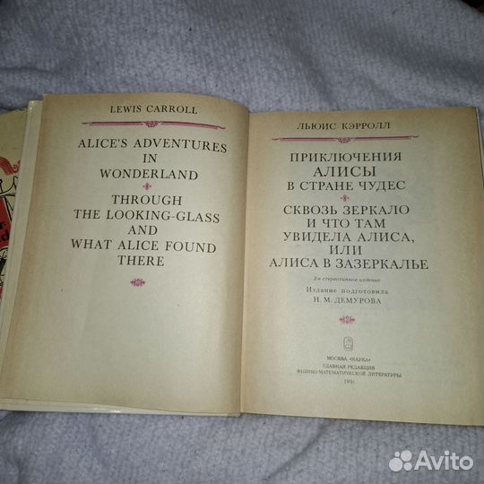 Сборник Алиса в стране чудес и Алиса в зазеркалье