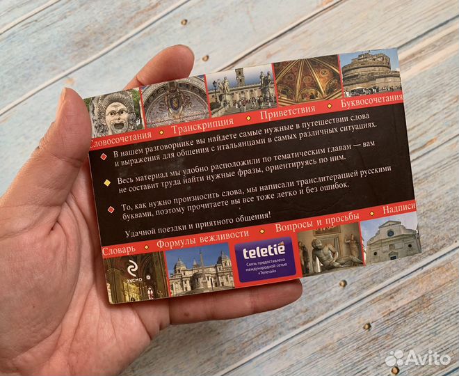 Итальянский разговорник красный гид