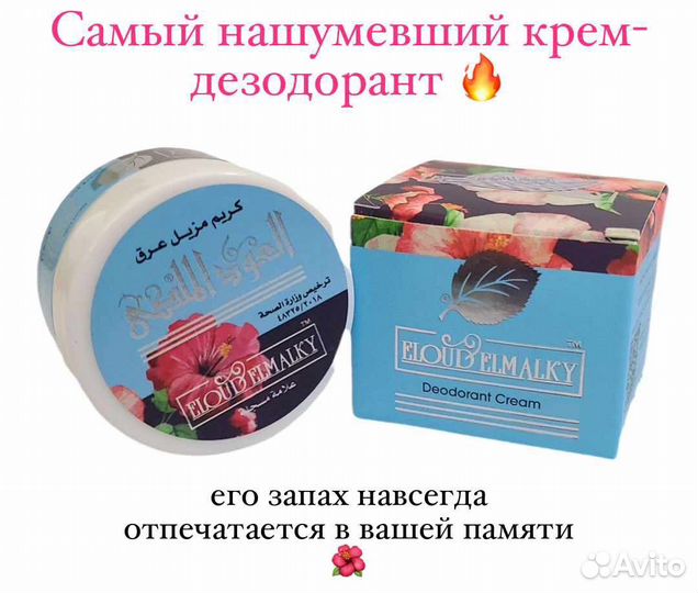 Крем-дезодорант из Египта