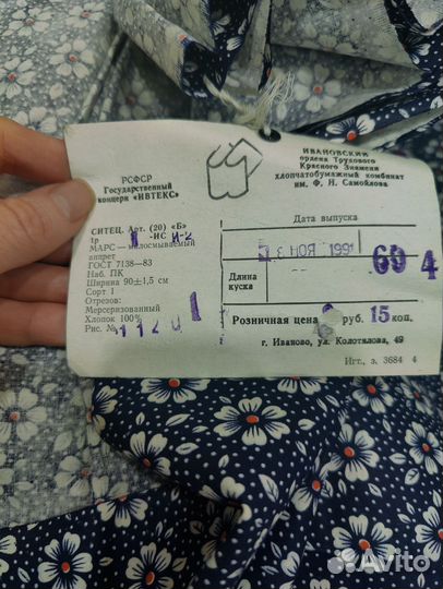 Ткань ситец СССР 9.8м