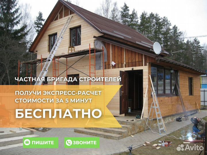 Строительство и реконструкция домов дач и бань