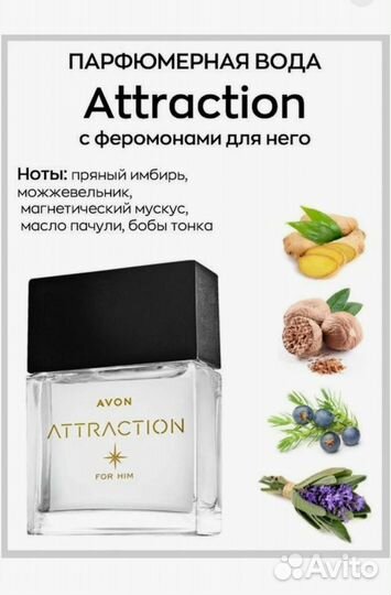 Туалетная вода attraction