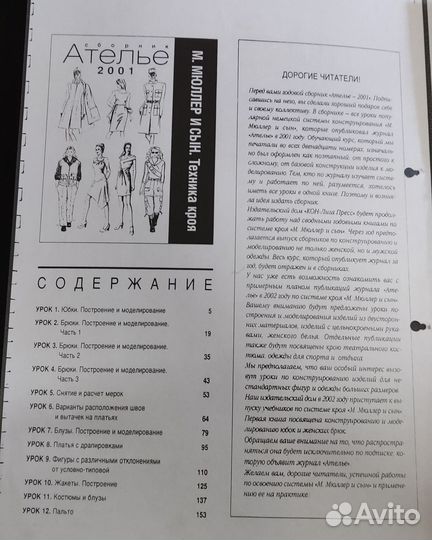 Сборники ателье 2001г., 2002г