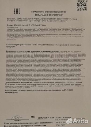 Гидролат Роса Сибири натуральная косметика