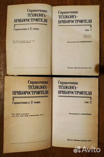 Справочник технолога-приборостроителя (комплект)